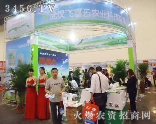 武漢飛喜樂出現(xiàn)在2013鄭州肥料會(huì)上
