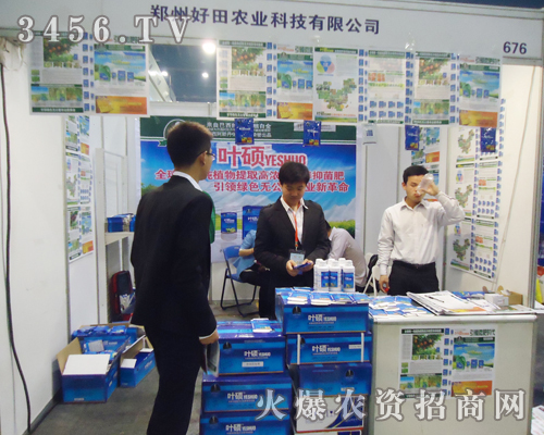 鄭州好田農(nóng)業(yè)科技喜迎2013肥料雙交會的到來