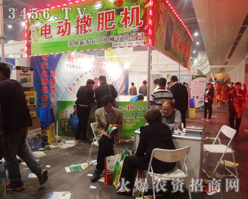 新秀農(nóng)用機(jī)械公司與您歡度2013肥料雙交會(huì)