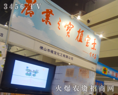 2013中原肥料信息會(huì)植寶化工來(lái)了!