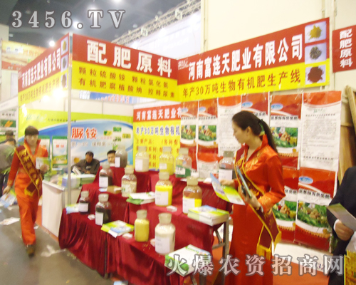 富連天肥業(yè)在2013鄭州肥料雙交會(huì)上碩果累累