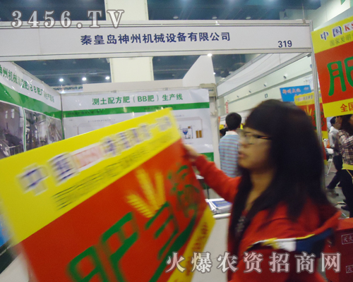 神州機(jī)械設(shè)備來參加肥料雙交會(huì)!