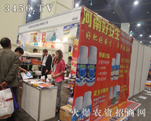 好安生肥業(yè)與您相約第十五屆鄭州肥料雙交會!