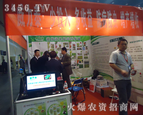 農(nóng)墾生物科技參加2013中原肥料信息會!