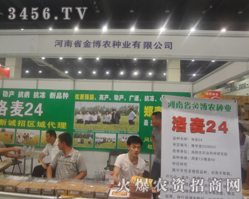 金博農(nóng)種業(yè)受邀亮相2013河南鄭州蔬菜種子會