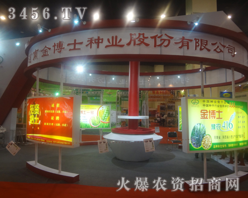 金博士種業(yè)登上2013鄭州夏季種子會(huì)