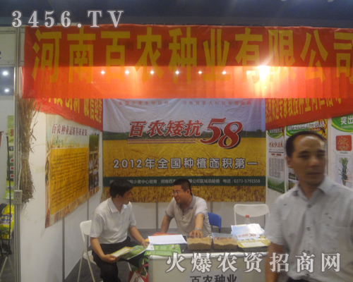 河南百農(nóng)種業(yè)拉起條幅在鄭州種子交易會(huì)展風(fēng)采