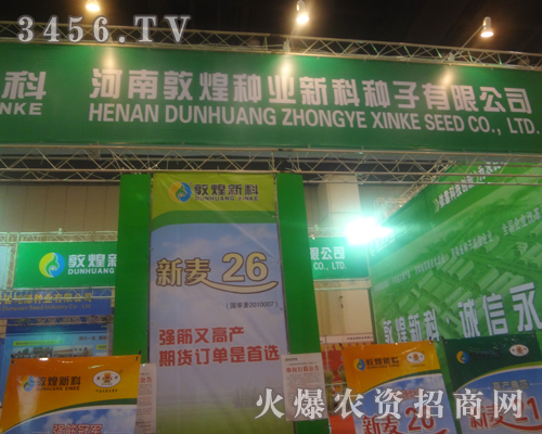 河南敦煌種業(yè)新科種子推廣永無止境