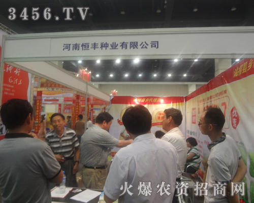 河南恒豐種業(yè)在2013夏季種子交易會精益求精