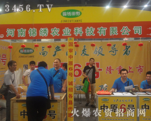 錦繡農(nóng)業(yè)為2013鄭州種子會(huì)努力拼搏