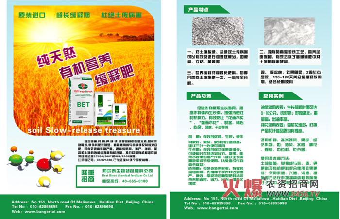 邦爾泰生物科技(北京)有限公司