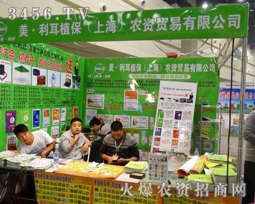 美利耳植保聯(lián)盟相聚2013河南農(nóng)藥會