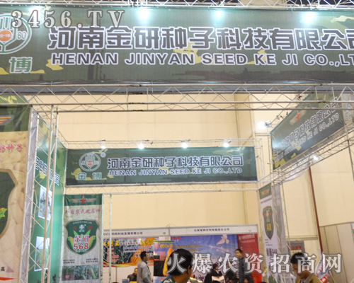 河南金研種子強(qiáng)勢出擊2013鄭州種子交易會(huì)