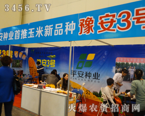 河南平安種業(yè)出席在鄭州秋季種子會