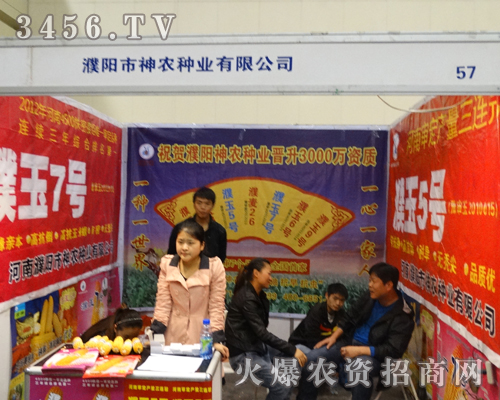 河南濮陽神農(nóng)種業(yè)在鄭州種子會上展出新產(chǎn)品
