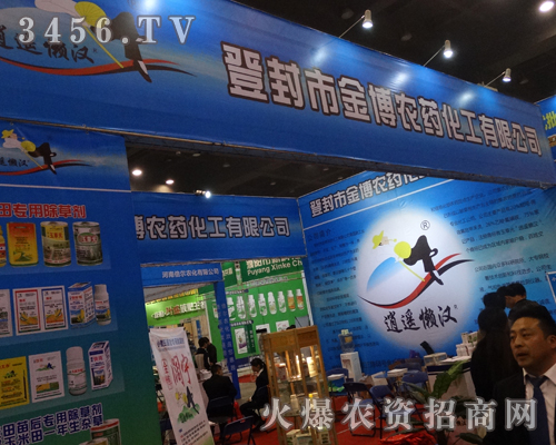 登封市金博農(nóng)藥為2013河南農(nóng)藥會虛位以待