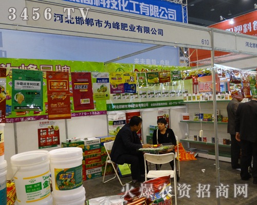 邯鄲市為峰肥業(yè)是2013河南植保會(huì)一道美麗的風(fēng)景線