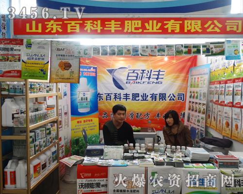 百科豐在山東濟(jì)南植保會(huì)為大家詳細(xì)介紹新產(chǎn)品