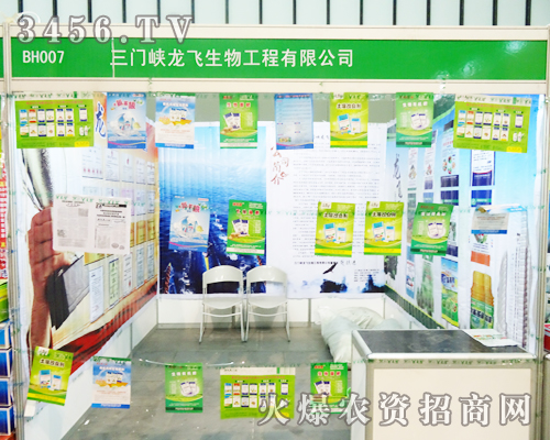 三門峽龍飛生物在第29屆植保會上活力四射