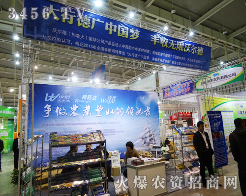 沃爾德(加拿大)作物有限公司在植保雙交會上收益多多