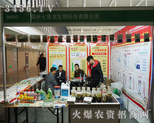 火爆農(nóng)資網(wǎng)為鄭州七喜龍生物帶去招商好消息