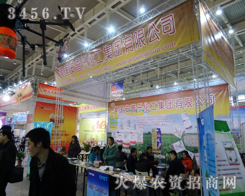 美國安普樂化工集團在植保會議奮發(fā)進取