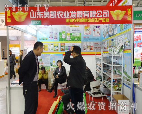 山東奧凱農業(yè)發(fā)展有限公司來到了南京植保會現(xiàn)場