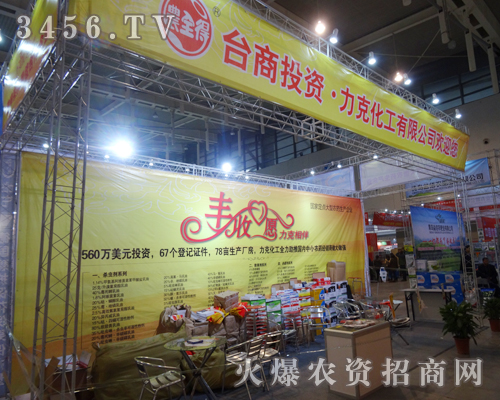 力克化工在第二十九屆南京植保會的展位精美大氣