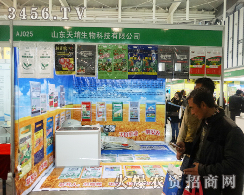 山東天堉生物在2013植保會克盡厥職