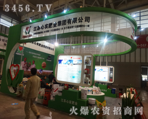 江蘇心實(shí)肥業(yè)集團(tuán)在2013植保會(huì)上擁有足夠的誠(chéng)信與自信
