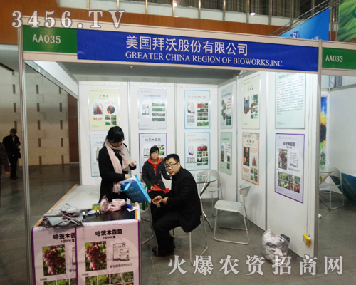 美國拜沃股份有限公司在第29屆植保會(huì)上力展雄姿,熱情洋溢