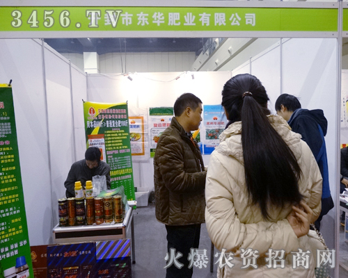 開(kāi)封市東華肥業(yè)在首屆農(nóng)博會(huì)上積極表現(xiàn)