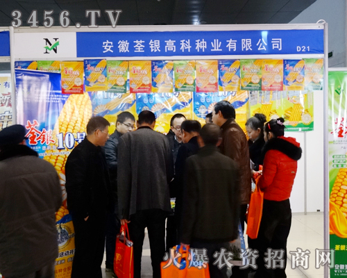 2014菏澤農(nóng)博會選址在林展館,安徽荃銀高科種業(yè)前來參展