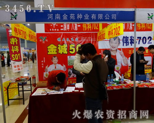河南金苑種業(yè)有限公司在2014菏澤農(nóng)博會(huì)上首次亮相