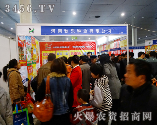河南秋樂種業(yè)在菏澤農(nóng)資交易會上全力以赴,盡心宣傳