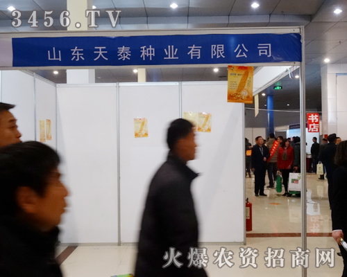山東天泰種業(yè)有限公司展開了一個(gè)良好的開端