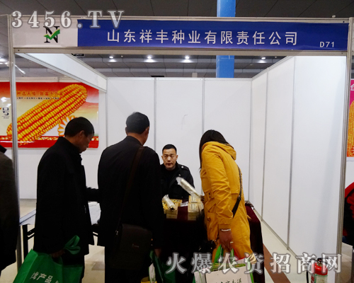 山東祥豐種業(yè)有限公司在2014菏澤農(nóng)博會上