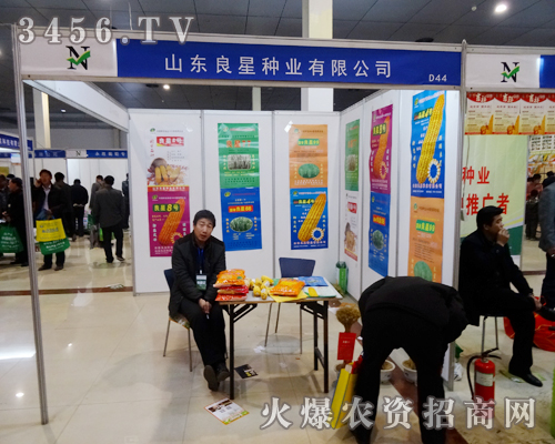 山東良星種業(yè)有限公司在2014菏澤農(nóng)資會蓄力待發(fā)準(zhǔn)備招商