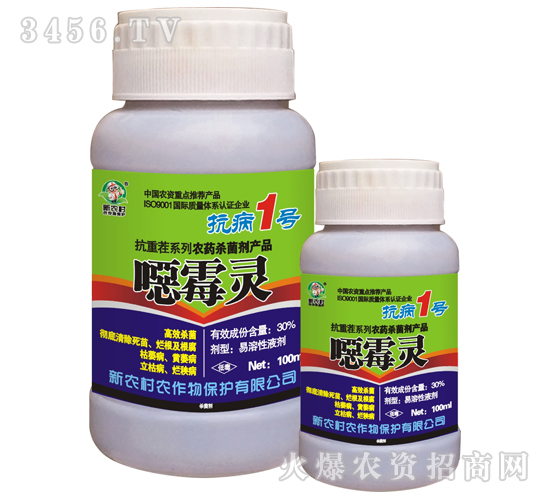 新農(nóng)村-惡霉靈