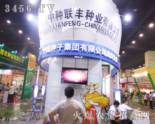 河南中原中農(nóng)良種攜產(chǎn)品亮相2014鄭州種子會(huì)
