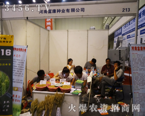 河南富康種業(yè)為2014河南種子會不斷努力