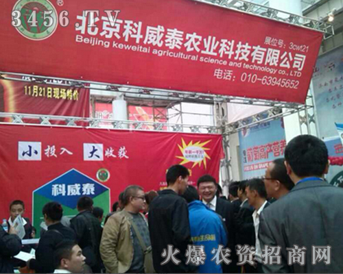 北京科威泰山東植保會上展廳