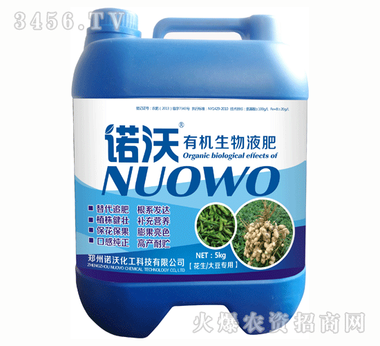 有機生物液肥(花生專用)5kg-諾沃