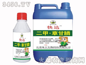 二甲草甘膦-快達(dá)