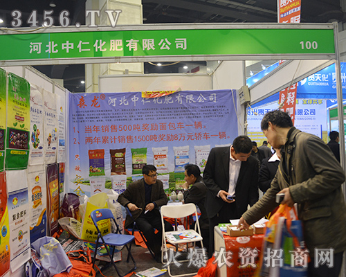 河北中仁化肥參展2015中原肥料會(huì)