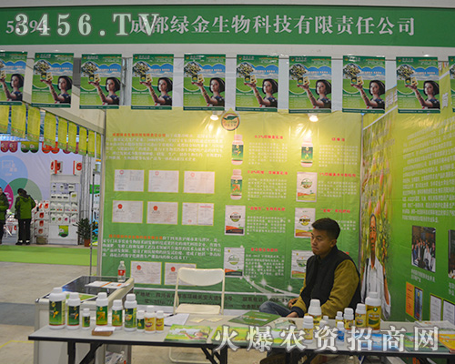 成都綠金生物在2015合肥植保會(huì)現(xiàn)風(fēng)采