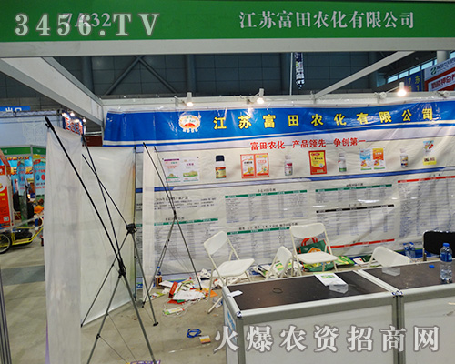 江蘇富田農(nóng)化參加2015合肥植保會