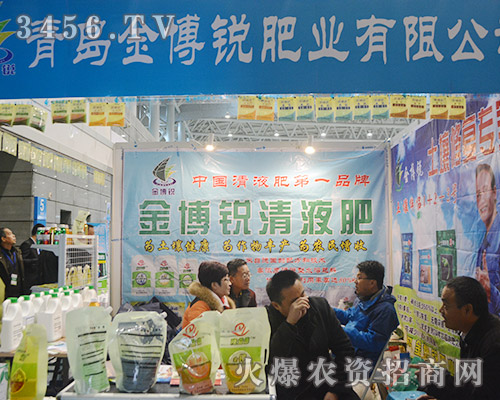 青島金博銳肥業(yè)有限公司在2015植保雙交會上引人注目