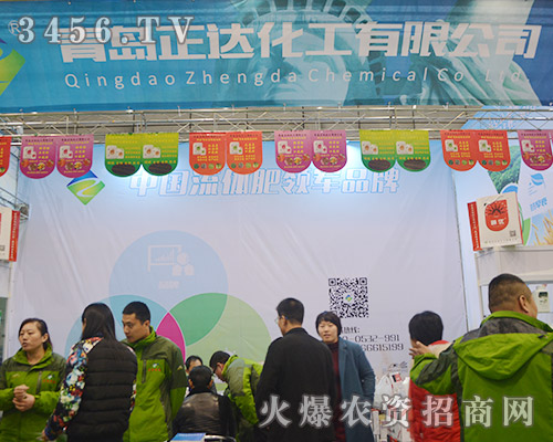 青島正達(dá)化工有限公司在2015合肥植保會(huì)現(xiàn)風(fēng)采
