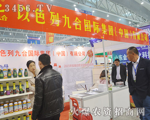 以色列九合集團助力2015植博會!